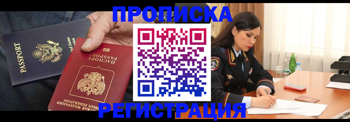 прописка штамп в Мензелинске