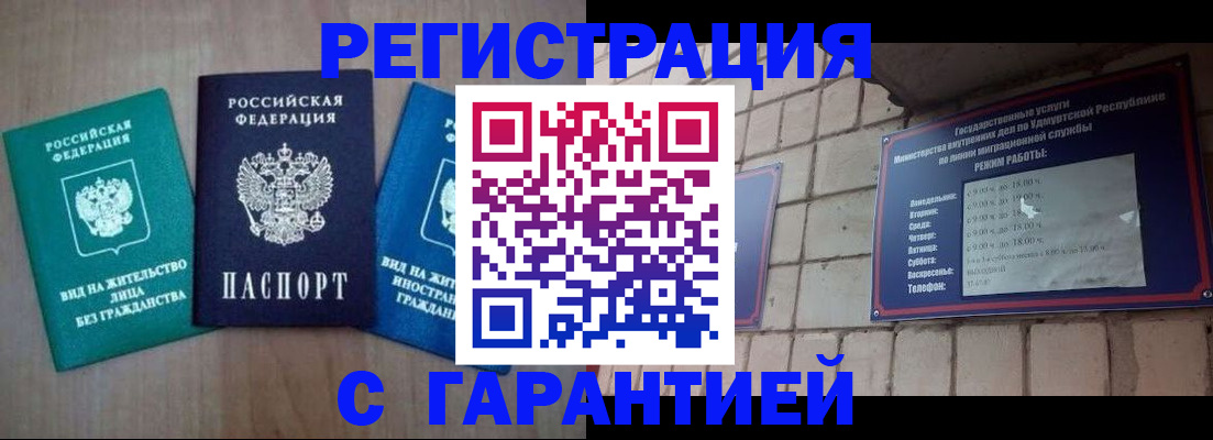 где прописаться в Мензелинске