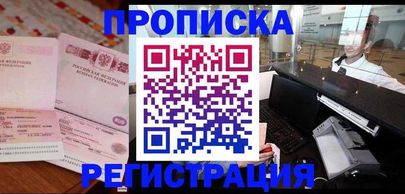 временная регистрация законно в Мензелинске