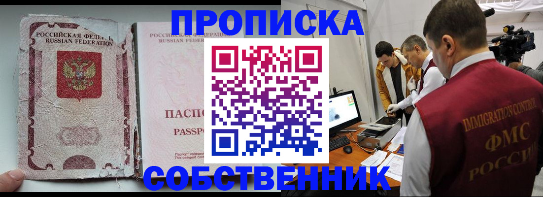 прописка для школы в Мензелинске