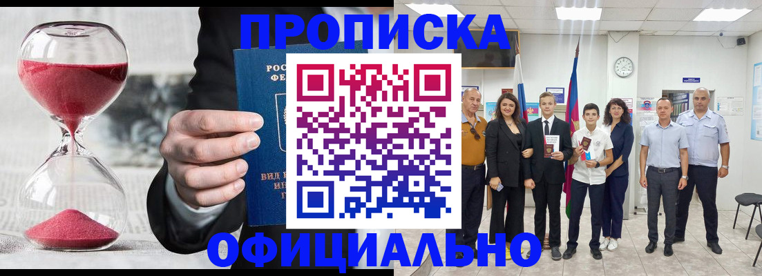 прописка гарантия в Мензелинске