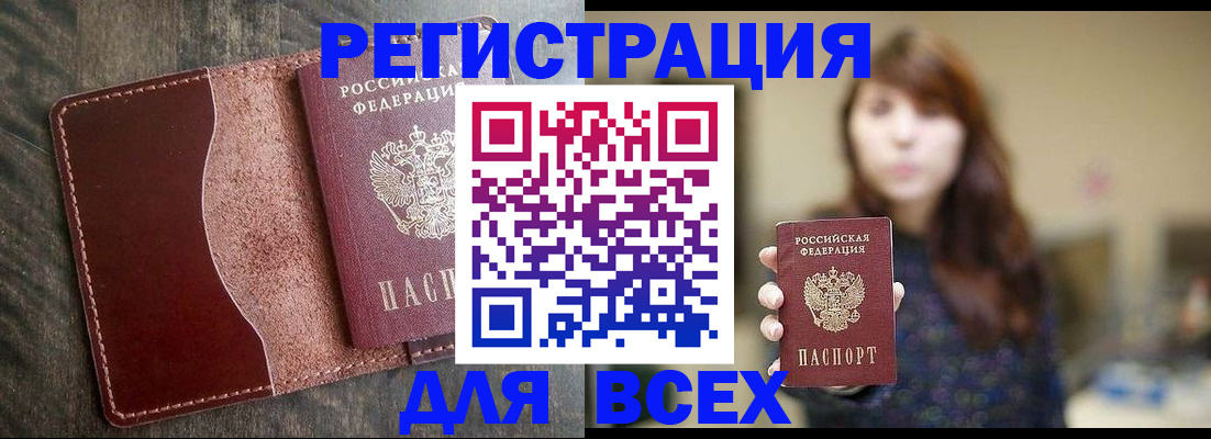 прописка для кредита в Мензелинске
